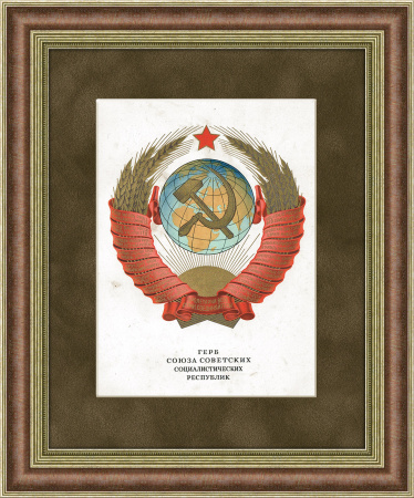 Герб СССР 1950 года, в раме