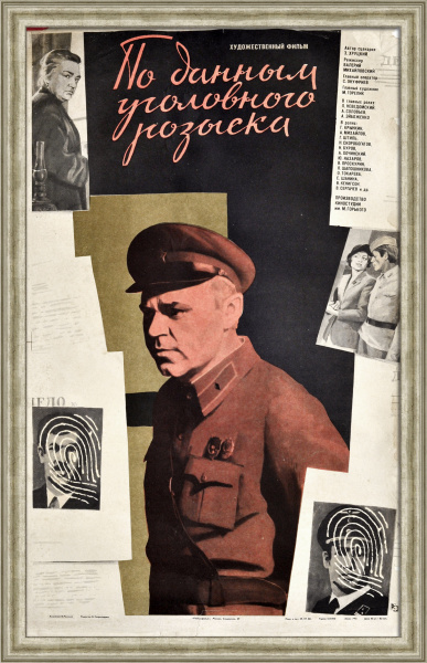 По данным уголовного розыска. Советская киноафиша