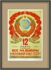 Все на выборы в Верховный Совет СССР! Большой плакат 1950 года