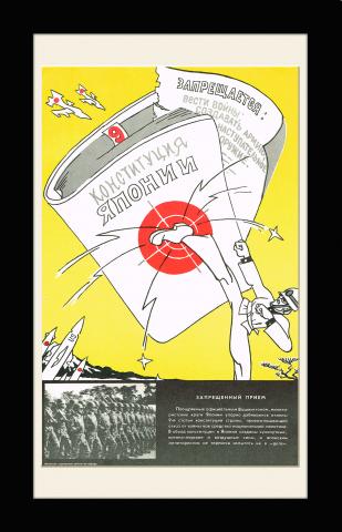 "Запрещенный прием", политическая карикатура времен холодной войны