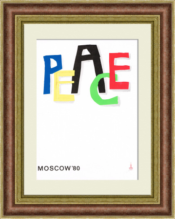 За мир во всем мире! Плакат советского периода
