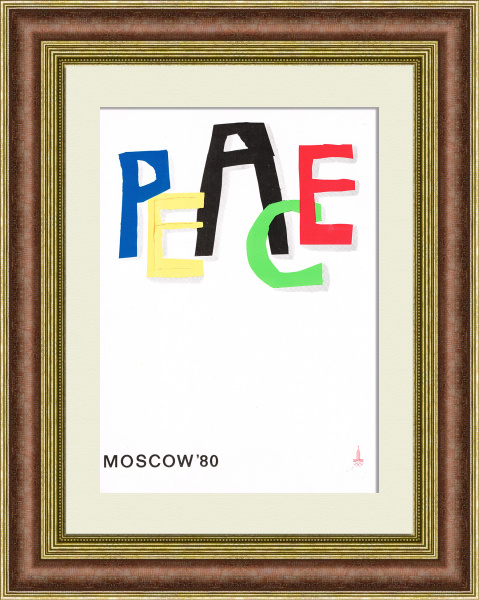 За мир во всем мире! Плакат советского периода За мир во всем мире! Плакат советского периода