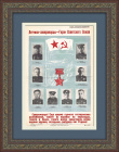 Летчики-североморцы - Герои Советского Союза! Военный плакат 1944 года