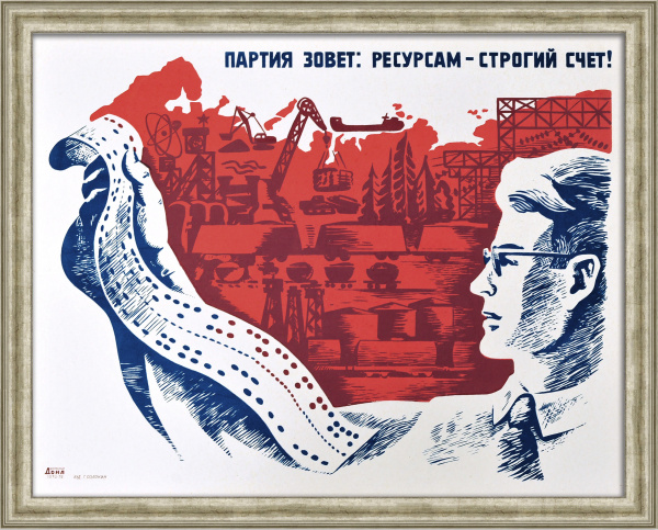 Партия зовет: ресурсам строгий счет! Редкий, советский плакат-шелкография