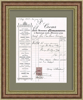 Счет на подсолнечное масло от лавки в Сергиев-Посаде, 1907 год Счет на подсолнечное масло от лавки в Сергиев-Посаде, 1907 год