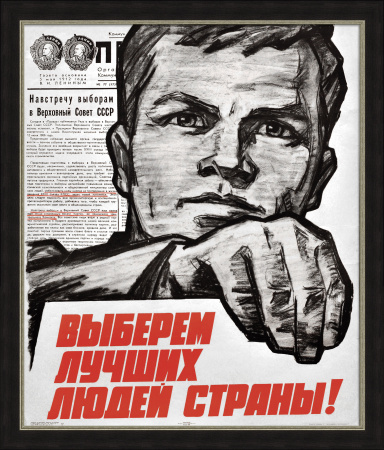 Выберем лучших людей страны! Советский, агитационный плакат