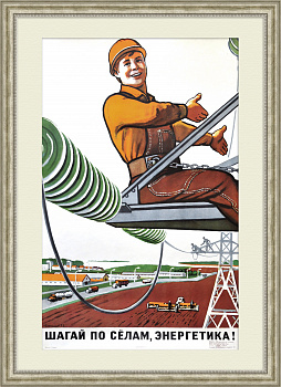 Шагай по сёлам, Энергетика! Советский плакат
