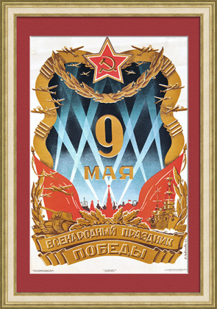 Всенародный праздник Победы! Старинный, послевоенный плакат