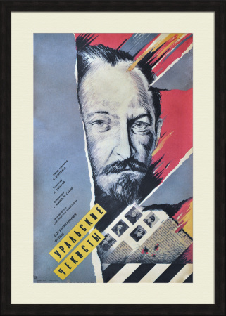 Уральские чекисты. Уникальная, редкая советская киноафиша