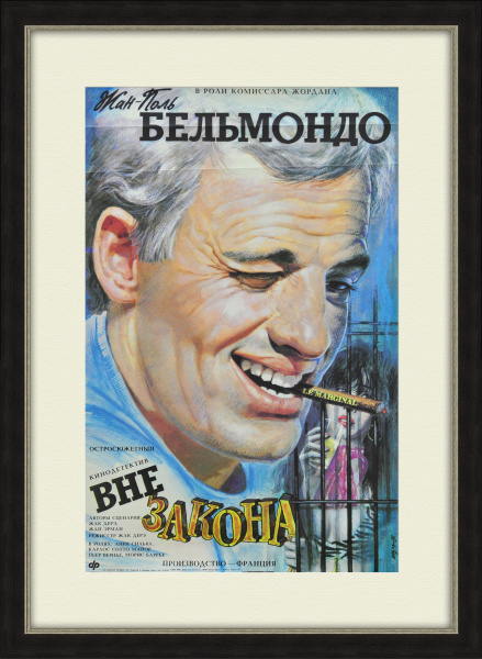 Вне закона. Оригинальная афиша х/ф с Бельмондо