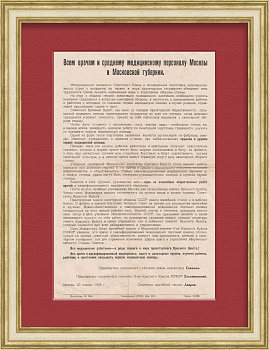 Всем врачам Москвы и области! Агит. листовка 1928 года