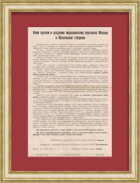 Всем врачам Москвы и области! Агит. листовка 1928 года