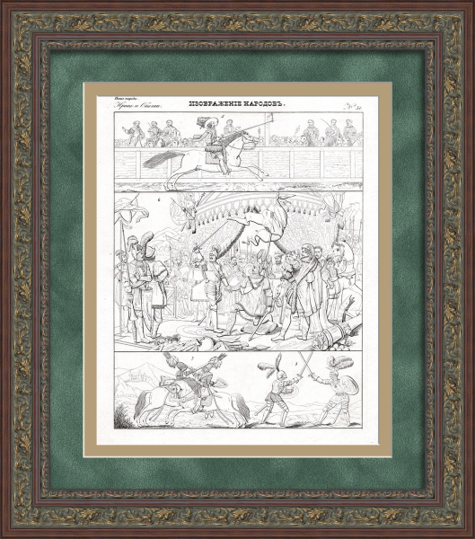 Посвящение в рыцари и битва на турнире. Старинная гравюра