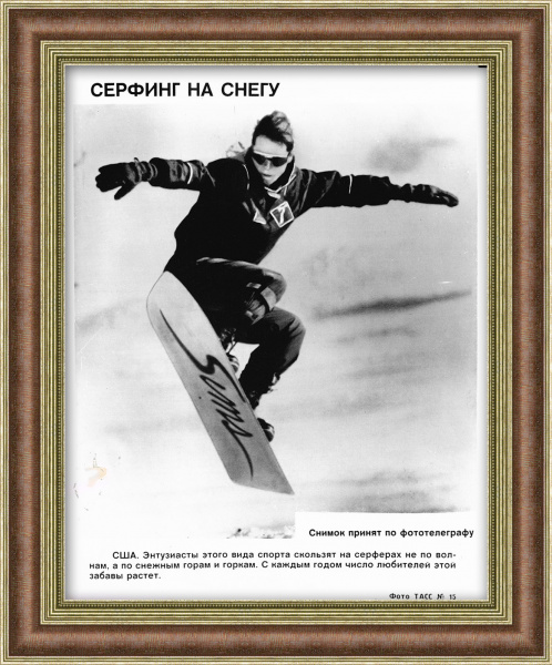 Сноуборд, архивная фотография ТАСС из США