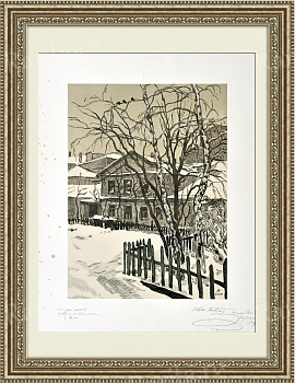 Старая Москва, "Дворик на Якиманке", гравюра народного художника СССР И.Н. Павлова Старая Москва, "Дворик на Якиманке", гравюра народного художника СССР И.Н. Павлова