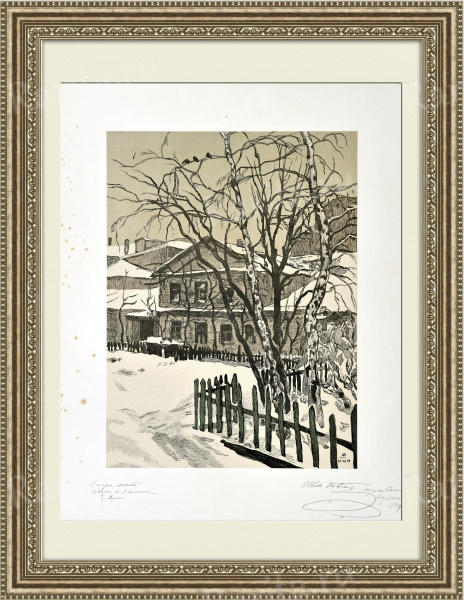 Старая Москва, "Дворик на Якиманке", гравюра народного художника СССР И.Н. Павлова Старая Москва, "Дворик на Якиманке", гравюра народного художника СССР И.Н. Павлова