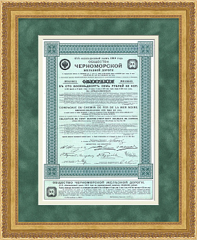 Общество Черноморской железной дороги. Облигация в 187 руб. 50 коп. 1914 года