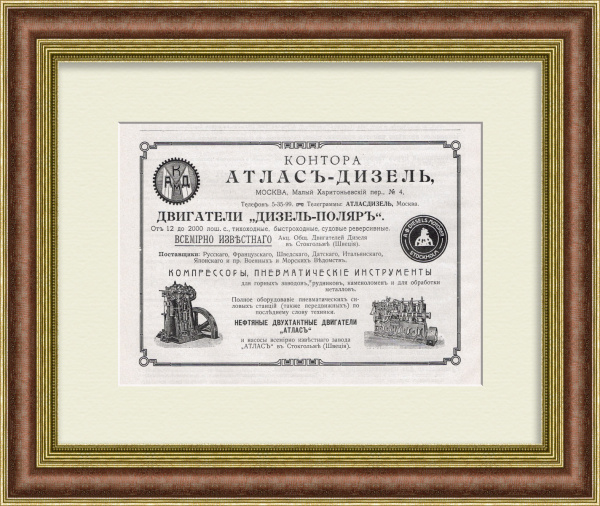 Двигатели Атлас-дизель. Старинная реклама 1913 года
