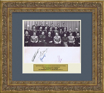 Космонавты СССР: В.В. Аксенов, В. Терешкова, В.Ф. Быковский, А.А. Губарев, А.С. Елисеев. Редкое фото с автографами Космонавты СССР: В.В. Аксенов, В. Терешкова, В.Ф. Быковский, А.А. Губарев, А.С. Елисеев. Редкое фото с автографами