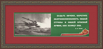 Будьте начеку, берегите обороноспособность нашей страны и Армии. Советский агитплакат
