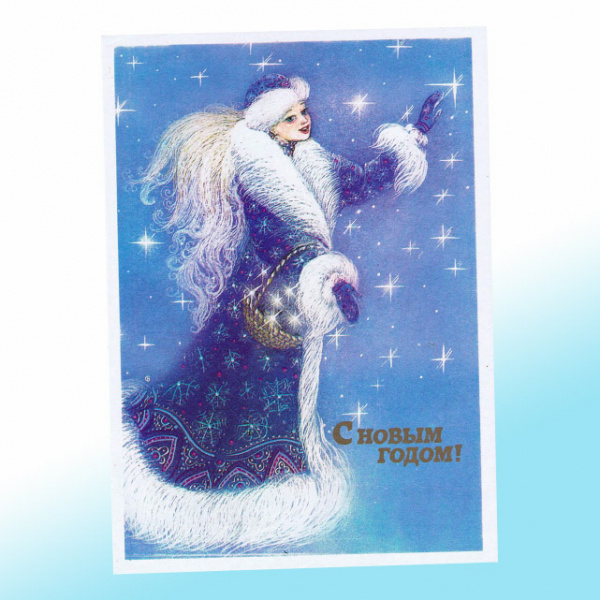 Новогодняя открытка СССР Снегурочка