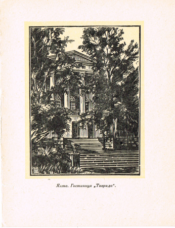 Ксилография "Ялта. Гостииница Таврида"