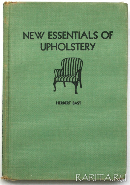 Новые способы обивки мебели, 1946 г.