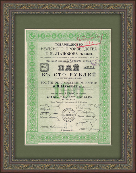 Нефтяное производство Г.М. Лианозова, Пай в 100 рублей, 1911 г. Нефтяное производство Г.М. Лианозова, Пай в 100 рублей, 1911 г.