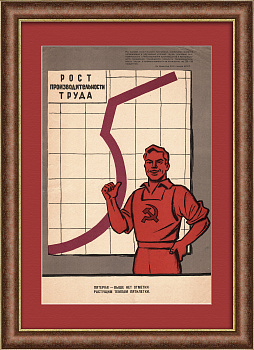 Пятерка! - выше нет отметки растущим темпам пятилетки. Советский, агитационный плакат