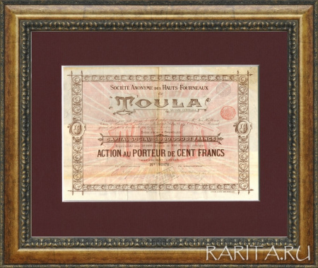 Акция Общества Тульских доменных печей 1895 года