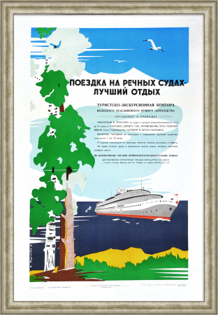 Поездка на речных судах - лучший отдых! Волжское пароходство, редкий плакат