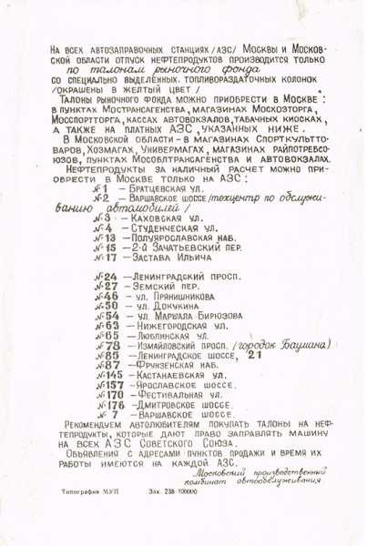пользуйтесь автозаправками! советская листовка