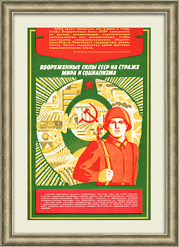 Вооруженные силы СССР на страже мира! Редкий, советский плакат