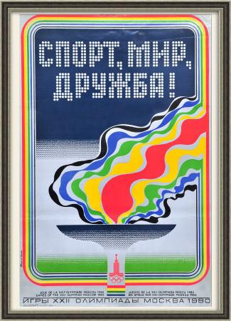 Олимпиада-80: спорт, мир, дружба! Плакат СССР