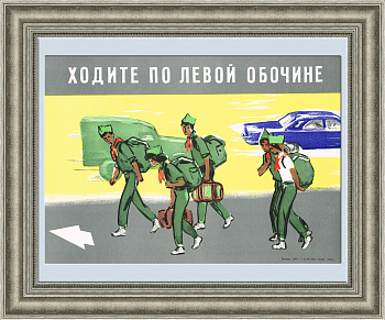 Пионеры, соблюдайте ПДД! Советский плакат