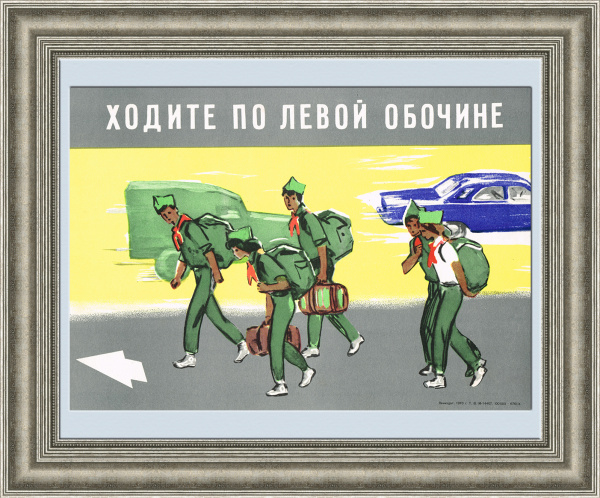 Пионеры, соблюдайте ПДД! Советский плакат