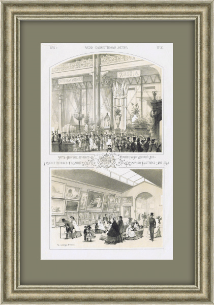 Россия на Всемирной выставке 1862 года. Старинная литография