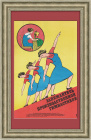 Производственная гимнастика - залог здоровья и красоты! Плакат СССР