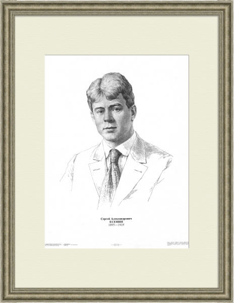 Портрет С.А. Есенина. Большой, советский плакат