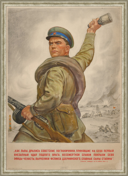 Как львы, дрались советские пограничники, принявшие на себя первый удар врага!  Уникальный военный плакат 1946 года