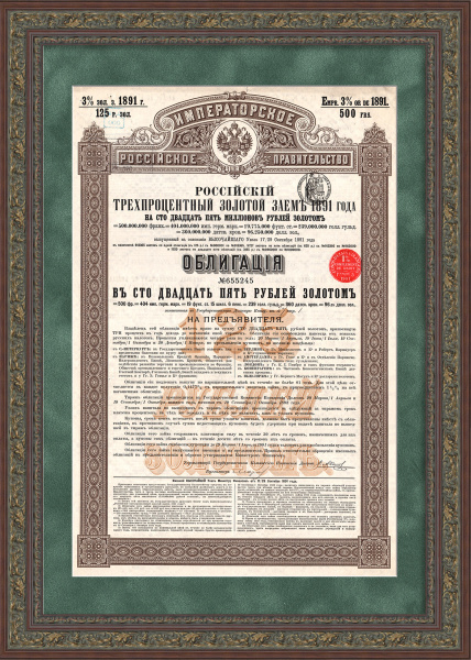 Российский 3% золотой заем 1891 года. Облигация в 125 рублей Российский 3% золотой заем 1891 года. Облигация в 125 рублей