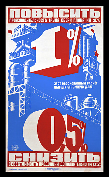 Повысить производительность труда сверх плана! Редкий советский плакат-шелкография огромного формата Повысить производительность труда сверх плана! Редкий советский плакат-шелкография огромного формата