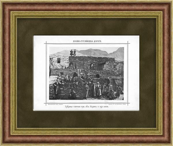 Военно-грузинская дорога: Грузины - жители горного аула Казбека. Старинная фототипия Военно-грузинская дорога: Грузины - жители горного аула Казбека. Старинная фототипия