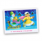 С Новым годом! Волшебная советская открытка