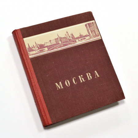 Москва - наша Родина. Подробный путеводитель 1948 года