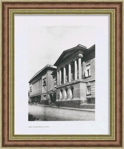 Государственный банк в Москве (усадьба Луниных). Старинная фототипия