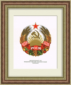 Герб Молдавской ССР, 1959 год, в раме