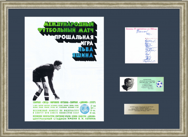 Финальная игра Льва Яшина. Редкое антикварное панно с автографом Финальная игра Льва Яшина. Редкое антикварное панно с автографом
