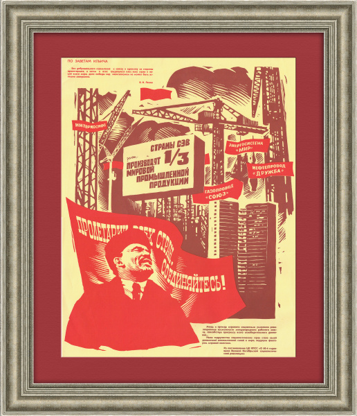 Нефтепровод "Дружба", газопровод "Союз" - производство стран СЭВ. Плакат СССР