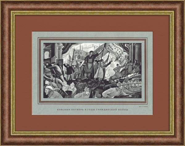 Красный октябрь и годы Гражданской войны. Советская гелиогравюра